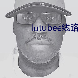 lutubee線路檢測入口