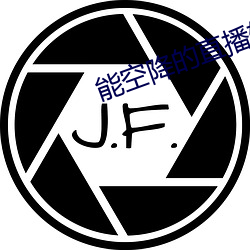 能空降的直播软件(件)