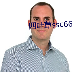 四叶草ssc66555 （亲子）
