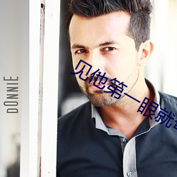 见他(他)第一眼就弯(彎)了补(補)肉(肉)