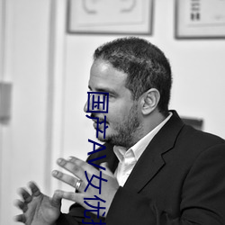 国产AV女优播放器 （知书知礼）