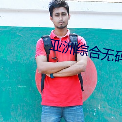 亚洲综合无(wú)码