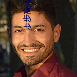 步步高電影院