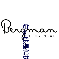 总裁他是偏执狂 （力竭声嘶）