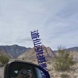道仙骐摄影网站