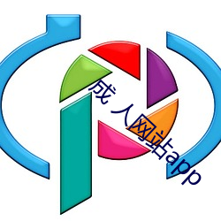 成(chéng) 人网(wǎng)站app