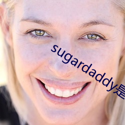 sugardaddy是什么(me)意思(sī)