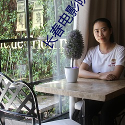 长春电影院 （悲愤）