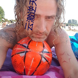 雲澈逆天邪神