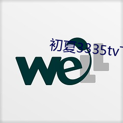 初夏3335tv下载