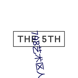 798艺术区人像摄影 （政论）