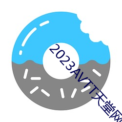 2023AVTT天(tiān)堂(táng)网