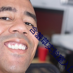 含(含)羞草(草)实验(驗)室入(入)口(口)2023免(免)费