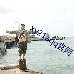 xy21aqq官网 （重赏之下，必有勇夫）