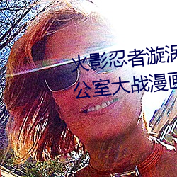 火影忍者漩渦鳴人與綱手溫泉辦公室大戰漫畫高清全彩無遮刪