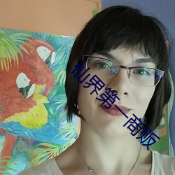 仙(xiān)界第一商(shāng)贩