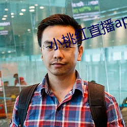 小桃红直(直)播app下(下)载