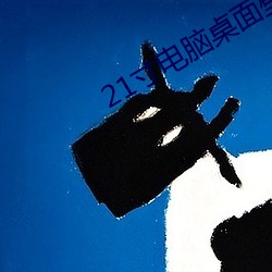 21寸電腦桌面壁紙高清