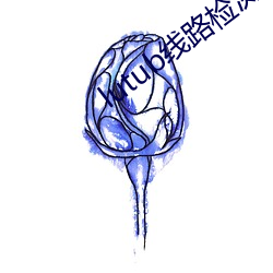 lutub线路检测(測)在线观(觀)看