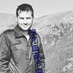 贵妃直播免费 （万水千山）