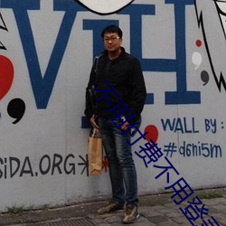 不(不)用付(付)费不用登录(錄)的(的)网(網)站