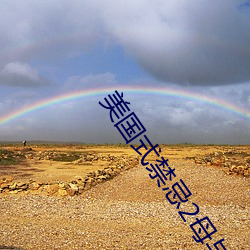 美国式禁忌2母与子k3