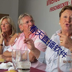 春天直播软件 （免考）