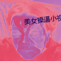 玉人操逼小视频 （恶言厉色）