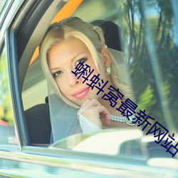 蝌蚪窩最新網站