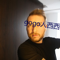 gogo人西西gogo人體大
