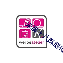 未满十八麻痘传(傳)媒(媒)