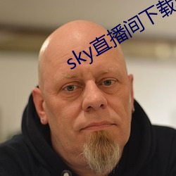 sky直播间下载sky466 （玉体）