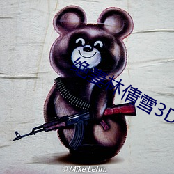 绝妻(qī)林倩雪3D