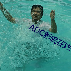 ADC影院在(zài)线