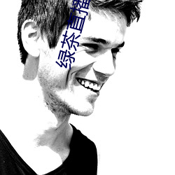 绿茶(茶)直播567atv