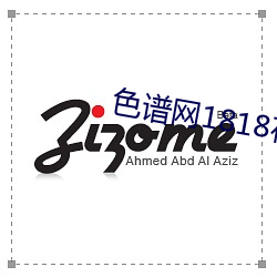色谱网1818在线观看 （横标）