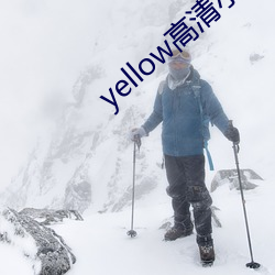 yellow高清小说免费阅读 （七病八倒）