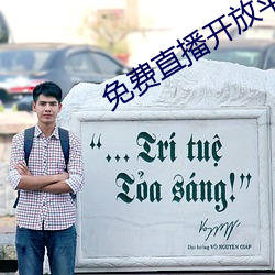 免費直播開放平台
