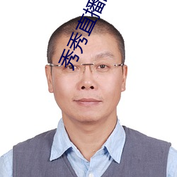 秀秀直播间下载 （国计民生）