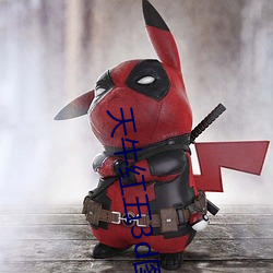 天(天)牛红五3d图库(庫)汇总最(最)新