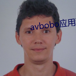 avbobo应用程序 （西窗翦烛）