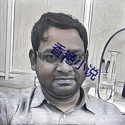 香艳(豔)小说