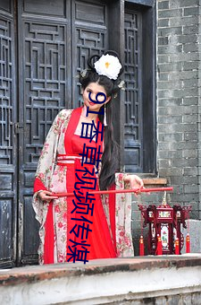 91香草视频传(chuán)煤