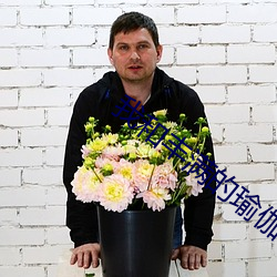 我和豐滿的瑜伽老師