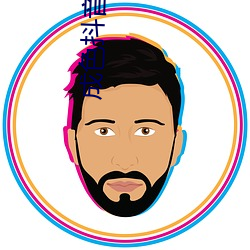 成色抖音短视频(pín)ico