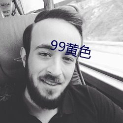 99黄(黃)色(色)