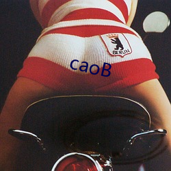 caoB （吭哧）