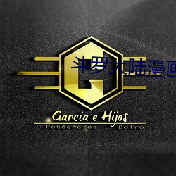 斗(鬥)罗大陆漫画2