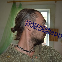 拐短视频app下载
