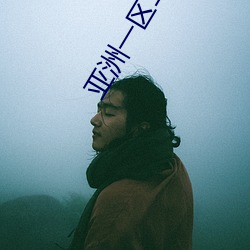 亚洲一区二区三区